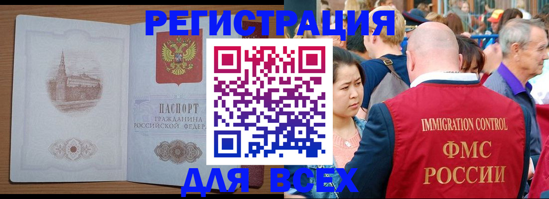 временная регистрация для всех в Чулыме