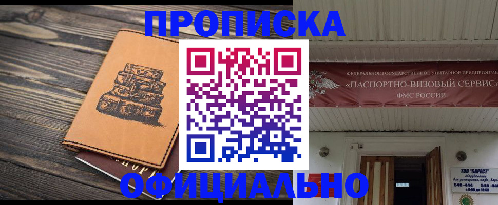 временная регистрация надежно в Чулыме